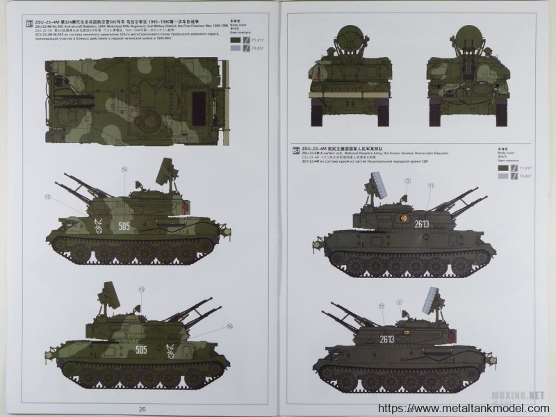 [模型网评测]MENG-1/35俄罗斯ZSU-23-4