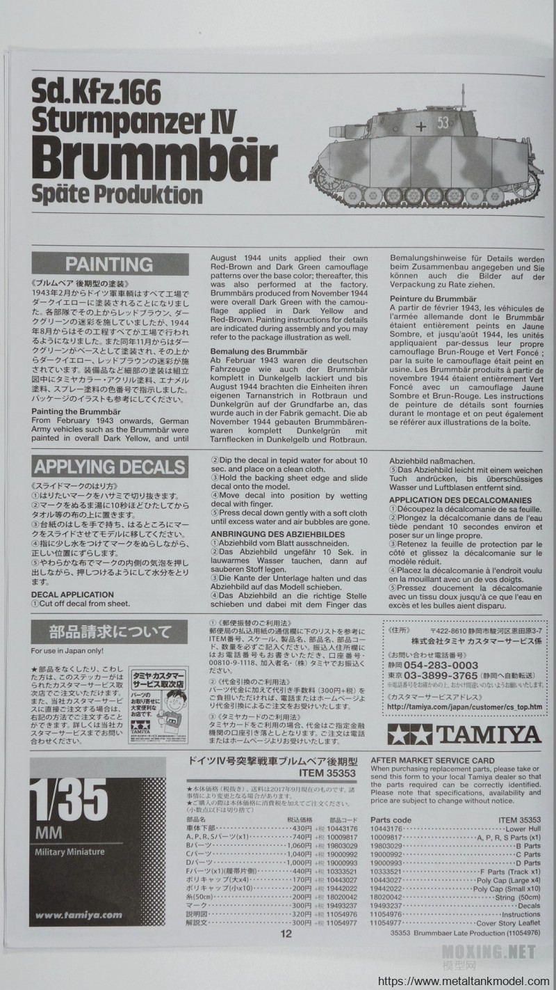 [模型网评测]田宫(35353)-1/35德国4号