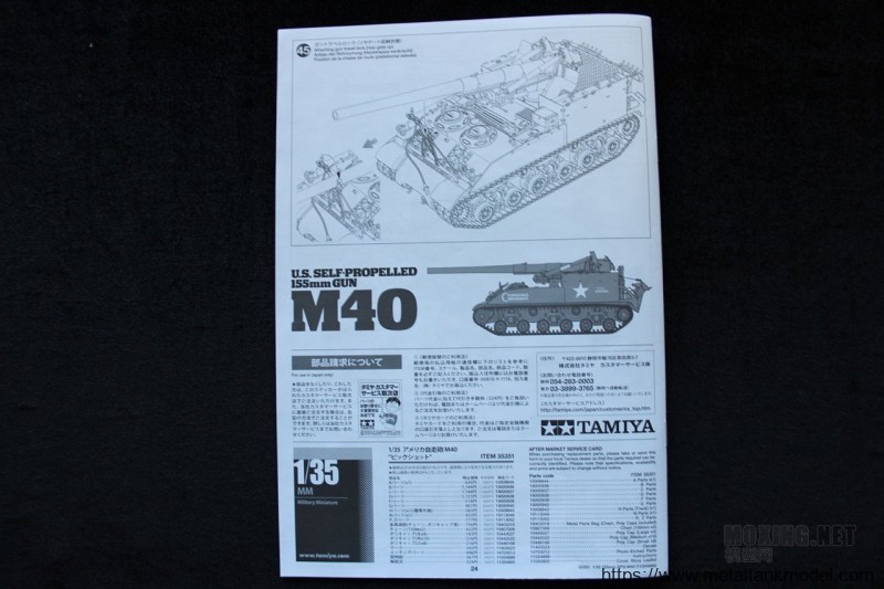 [开盒简评]田宫-1/35美国M40 155mm自行火炮(35351)-开盒一览 - 第13张  | 制作坦克模型记录