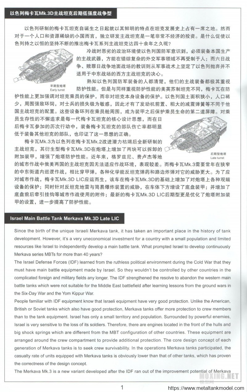 [坦克模型对比评测]MENG-1/35梅卡瓦3D早期型(TS-001)/后期LTC型(TS-025)-背景介绍 - 第2张  | 制作坦克模型记录