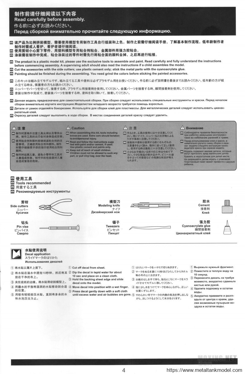 [坦克模型对比评测]MENG-1/35梅卡瓦3D早期型(TS-001)/后期LTC型(TS-025)-背景介绍 - 第5张  | 制作坦克模型记录