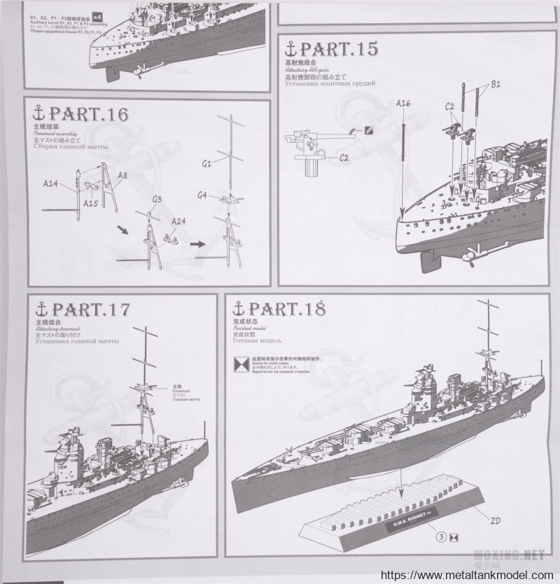 [模型网评测]MENG-1/700英国皇家海军