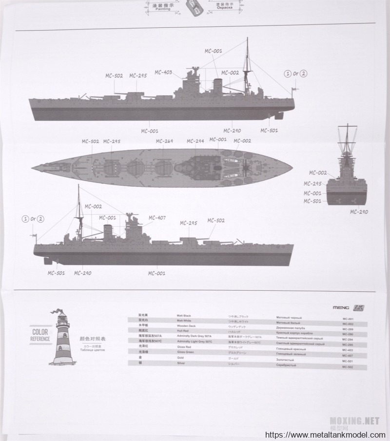[模型网评测]MENG-1/700英国皇家海军