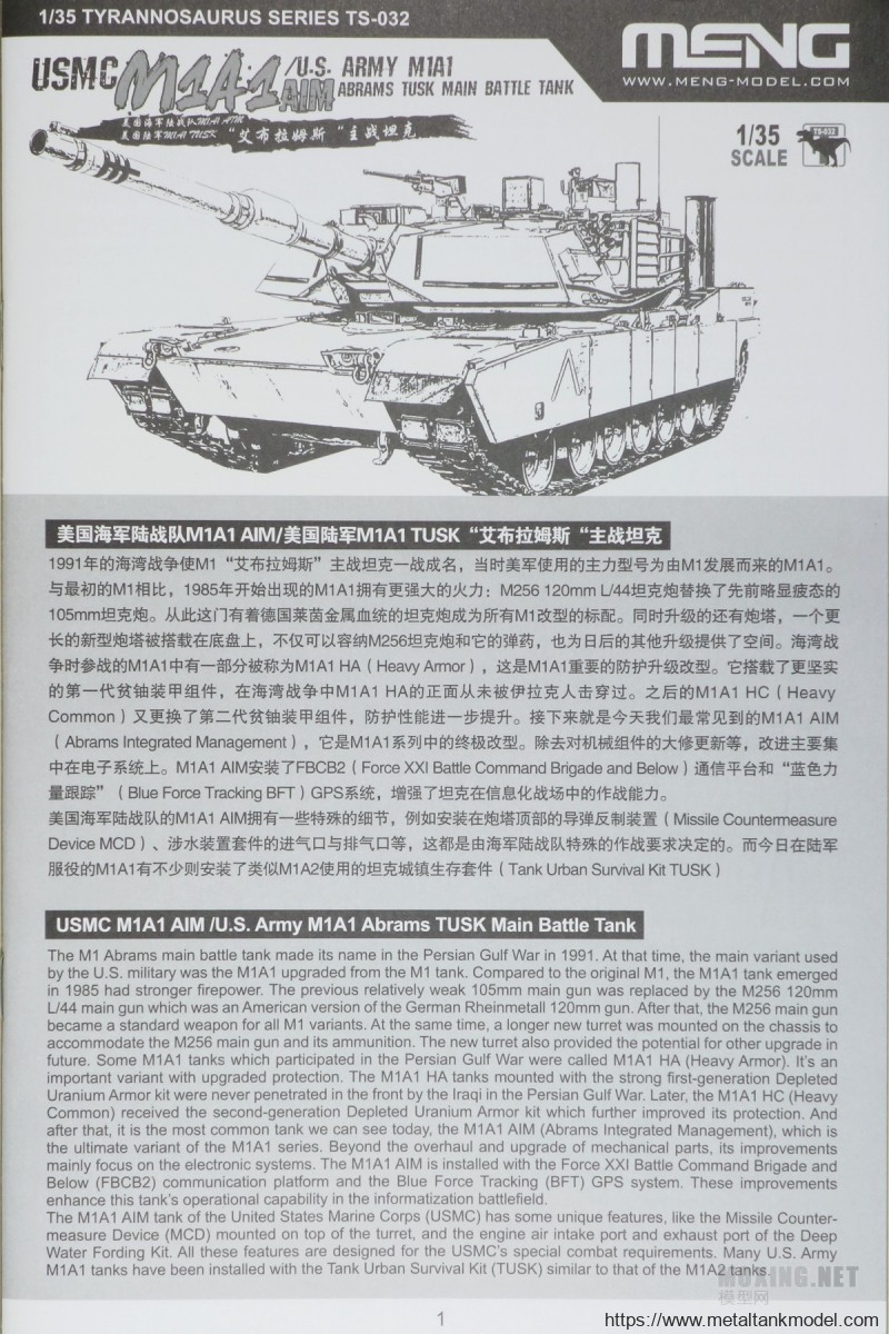 [模型网评测]MENG(TS-032)-1/35美国海军陆战队M1A1 AIM/陆军M1A1 TUSK 主战坦克-简介与开盒 - 第1张  | 制作坦克模型记录