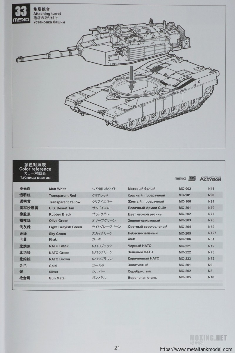 [模型网评测]MENG(TS-032)-1/35美国海军陆战队M1A1 AIM/陆军M1A1 TUSK 主战坦克-简介与开盒 - 第21张  | 制作坦克模型记录