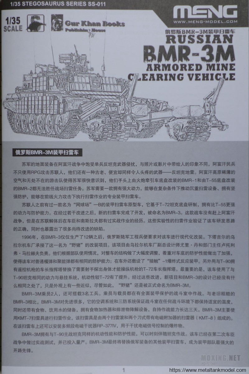 [模型网评测]MENG(SS-011)-1/35俄罗斯BMR-3M装甲扫雷车-实车简介 - 第1张  | 制作坦克模型记录