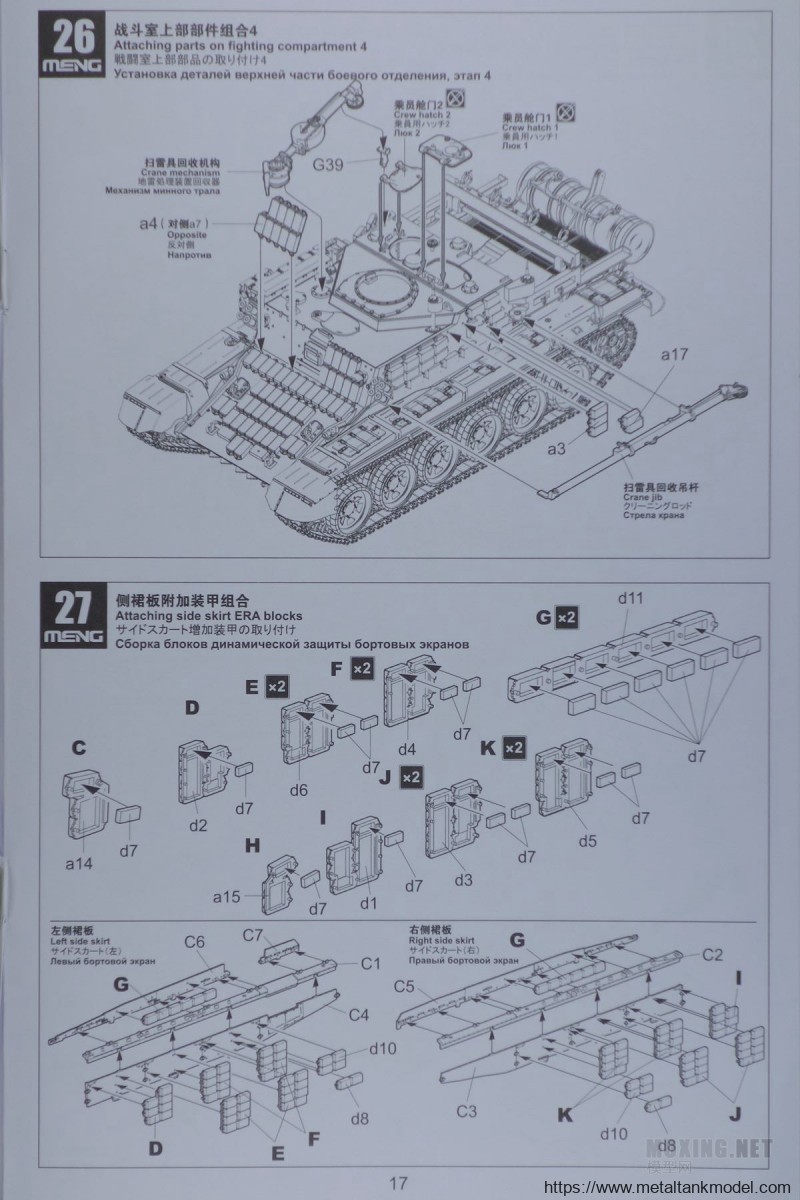 [模型网评测]MENG(SS-011)-1/35俄罗斯BMR-3M装甲扫雷车-实车简介 - 第16张  | 制作坦克模型记录