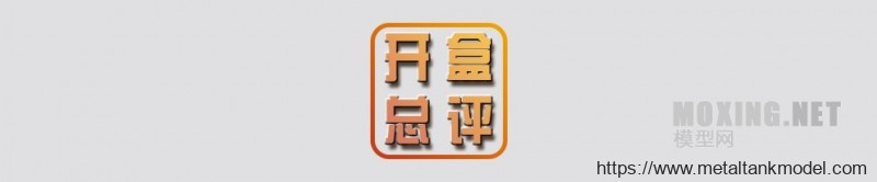 [模型网评测]MENG-1/700美国海军