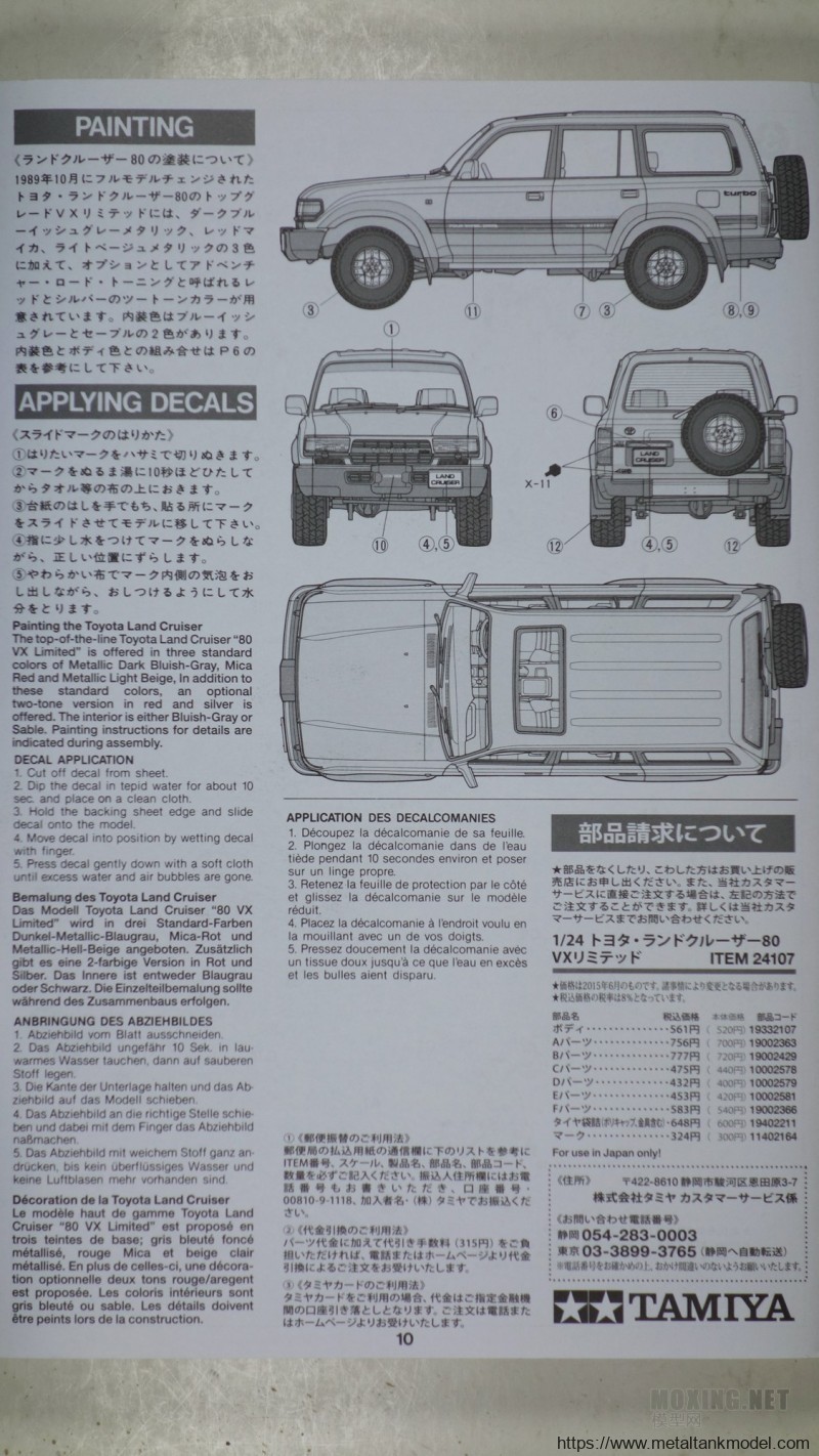 [模型网评测]田宫(24107)-1/24丰田陆地巡洋舰/兰德酷路泽VX80限量版-简介与开盒 - 第10张  | 制作坦克模型记录