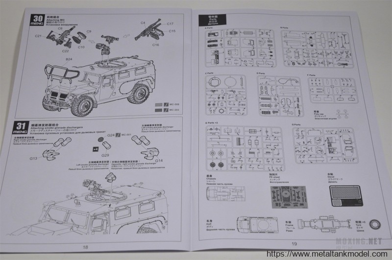 [模型网评测]MENG(VS-008)-1/35俄罗斯