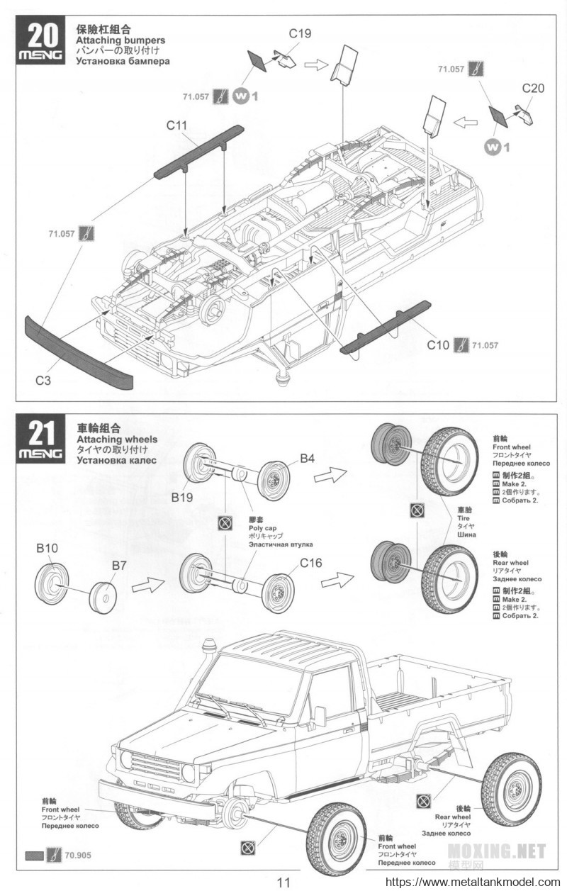 [模型网评测]MENG-1/35皮卡搭载ZPU-2高射机枪(VS-005)-实车简介 - 第35张  | 制作坦克模型记录