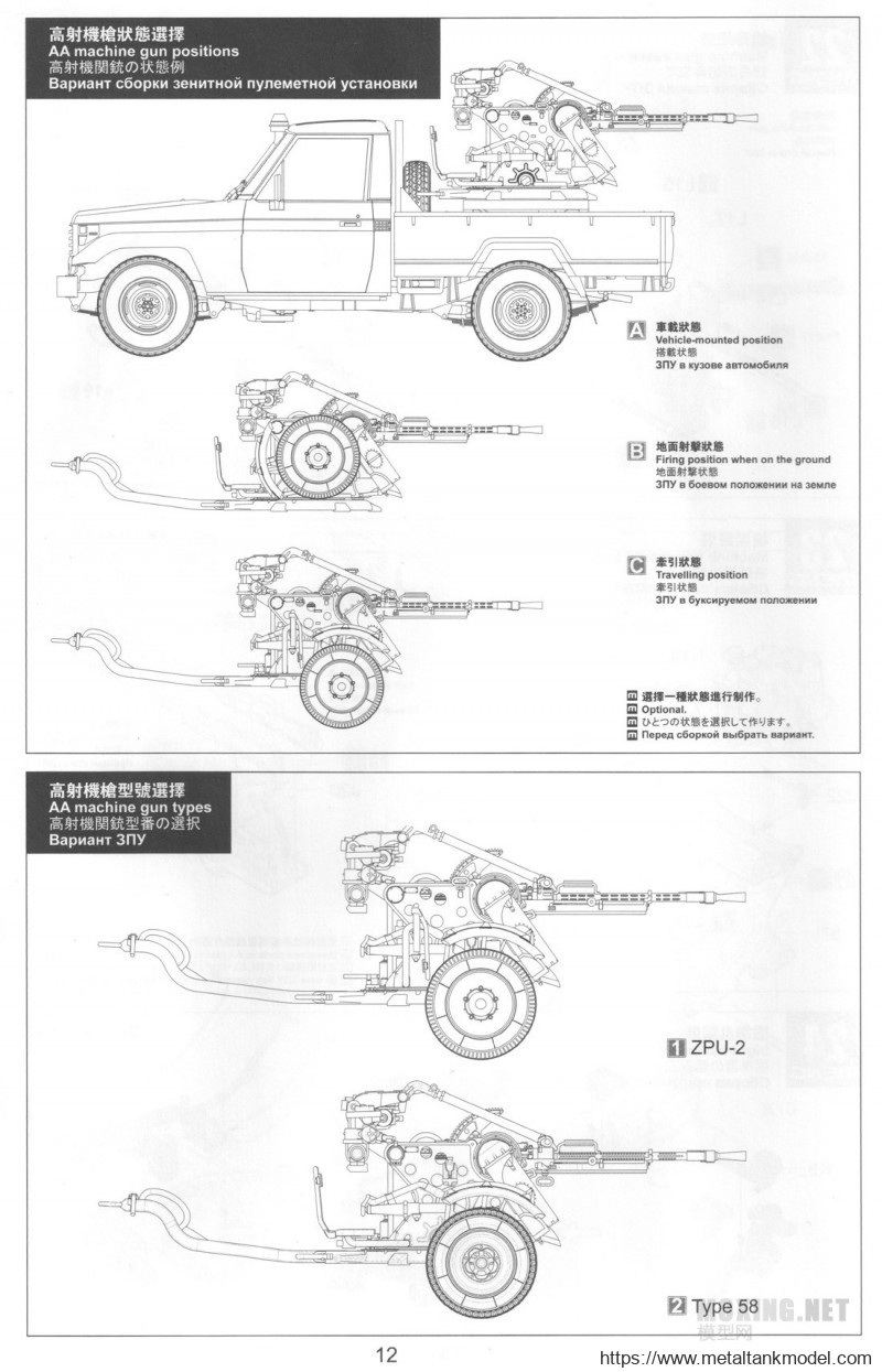 [模型网评测]MENG-1/35皮卡搭载ZPU-2高射机枪(VS-005)-实车简介 - 第36张  | 制作坦克模型记录