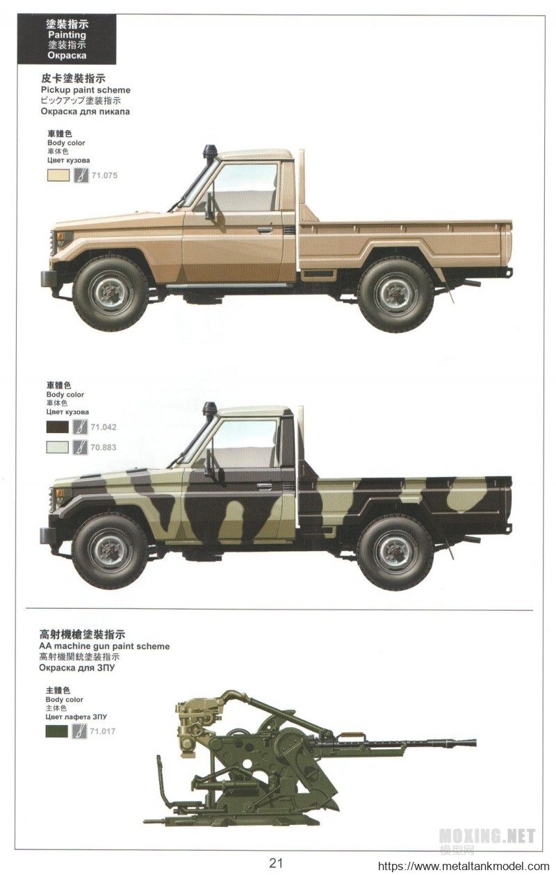 [模型网评测]MENG-1/35皮卡搭载ZPU-2高射机枪(VS-005)-实车简介 - 第45张  | 制作坦克模型记录