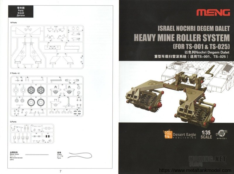 [模型网评测]MENG-1/35以色列NOCHRI DEGEM DALET重型车载扫雷滚系统(sps-021)-简介 - 第1张  | 制作坦克模型记录