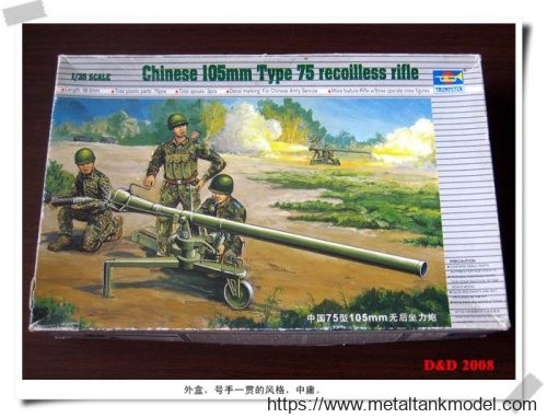 [开盒简评]号手-1/35中国75型105MM无后坐力炮(02303)