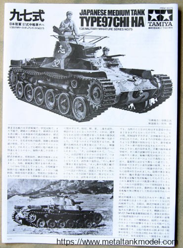 [开盒评测]田宫-1/35日本二战97式坦克(35075)-封绘及总览 - 第2张  | 制作坦克模型记录