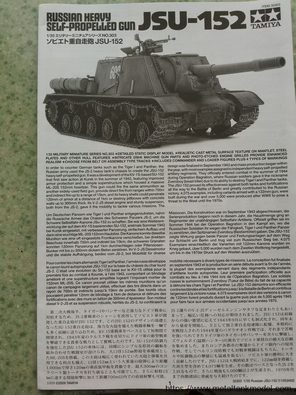 [版件评测]田宫-1/35俄罗斯JSU-152自行火炮/重型突击炮(35303)-封绘及简介 - 第1张  | 制作坦克模型记录