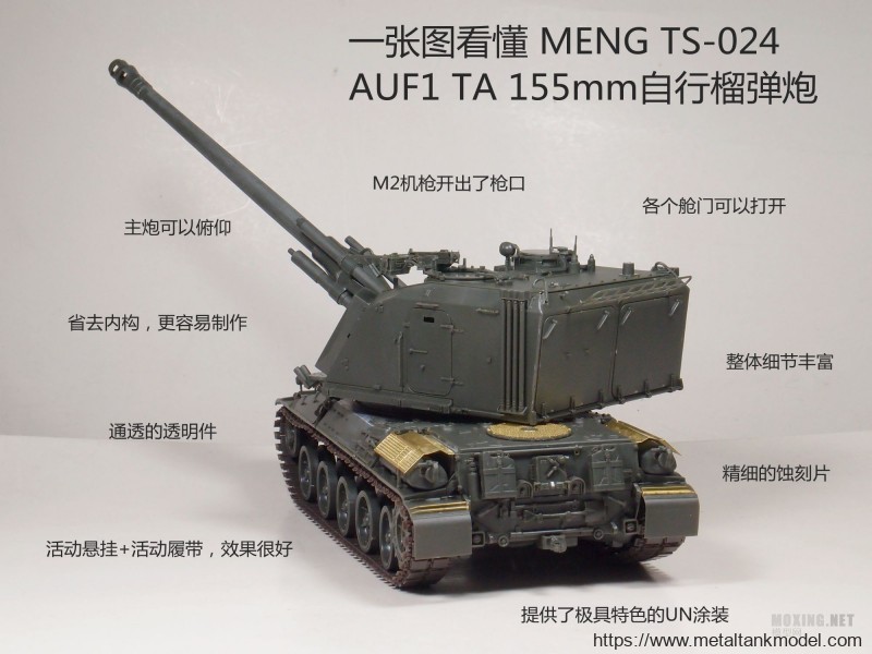 [模型网评测]MENG-1/35法国AUF1 TA 155mm自行榴弹炮(TS-024)(TS-004)-实车简介 - 第1张  | 制作坦克模型记录
