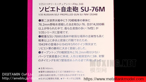 [开盒简评]田宫-1/35苏联SU-76M自行火炮(35348)-实车简介 - 第10张  | 制作坦克模型记录
