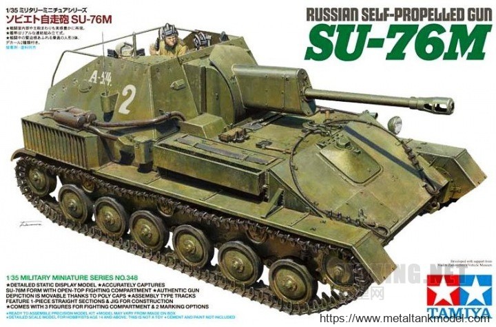 [开盒简评]田宫-1/35苏联SU-76M自行火炮(35348)-实车简介 - 第1张  | 制作坦克模型记录