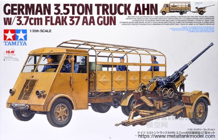 [开盒简评]田宫(32410)-1/35德国3.5吨AHN卡车带FLAK37高射炮-开盒