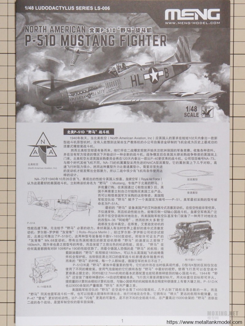 [模型网评测]MENG-1/48北美P-51D