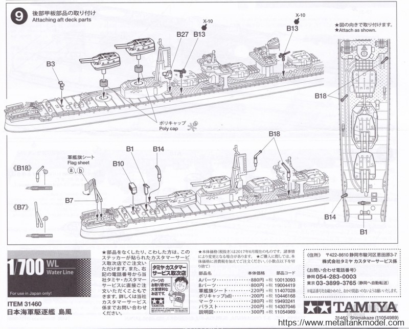 [模型网评测]田宫-1/700日本岛风号驱逐舰(新版31460)(旧版31409)对比-实舰简介 - 第7张  | 制作坦克模型记录