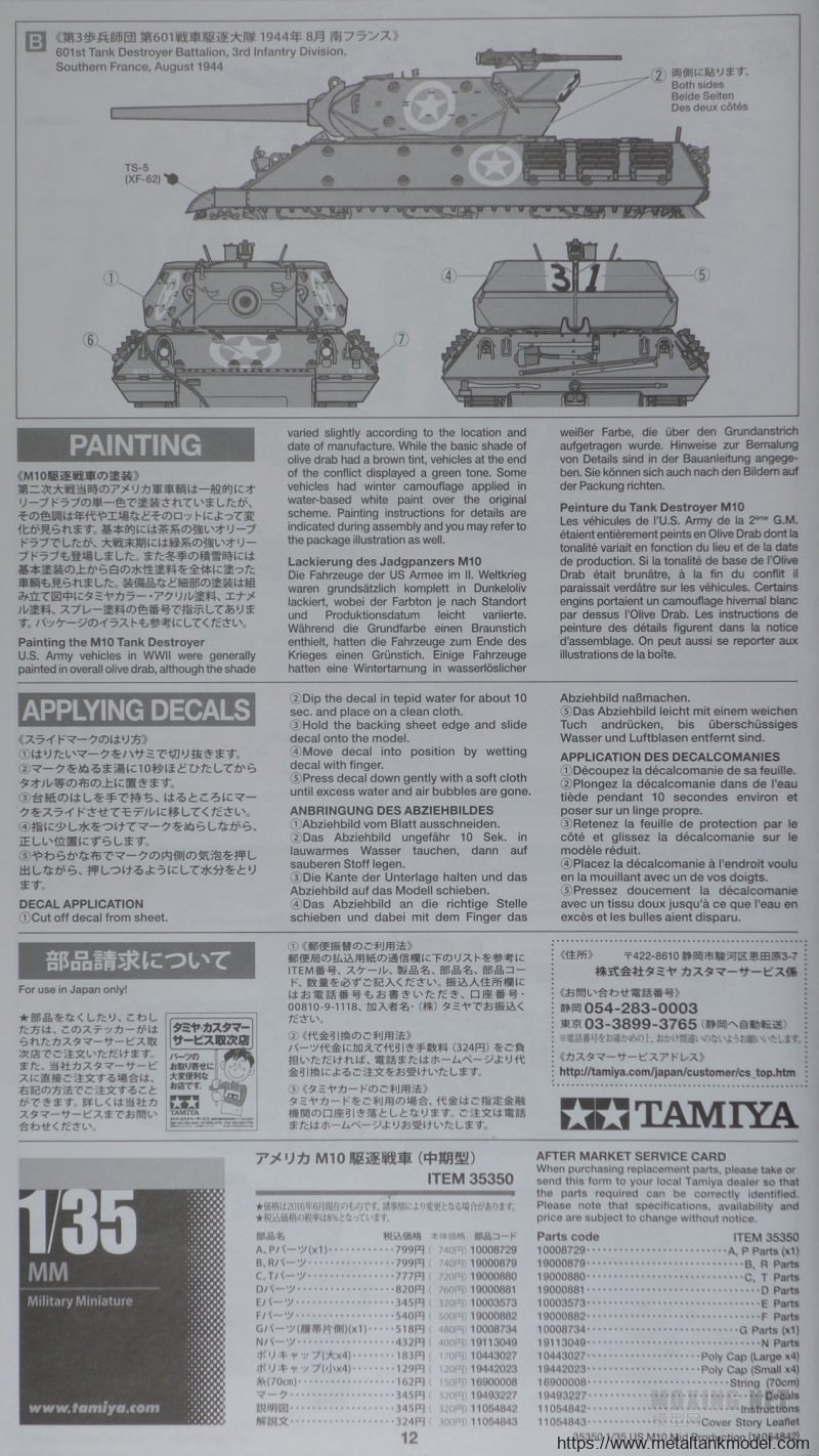 [模型网评测]田宫-美国 M10自行反坦克炮中期型(35350)-简介和开盒 - 第16张  | 制作坦克模型记录