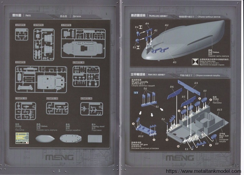 [模型网评测]MENG(WB001)-Q版