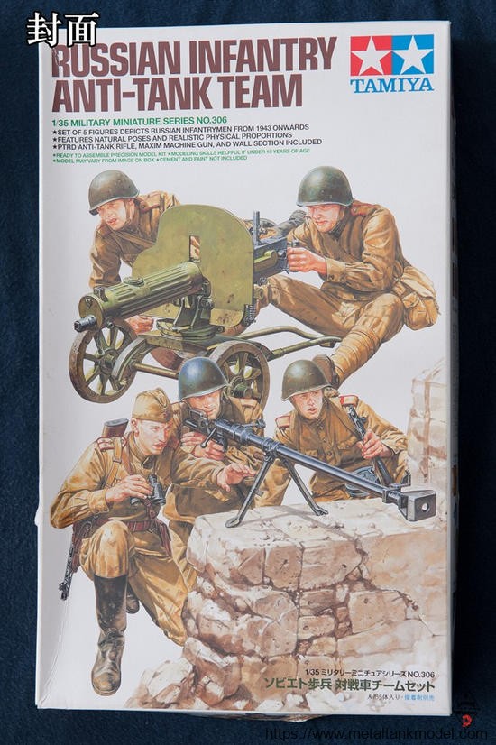 [开盒简评]田宫-1/35苏联步兵反坦克小组(35306)