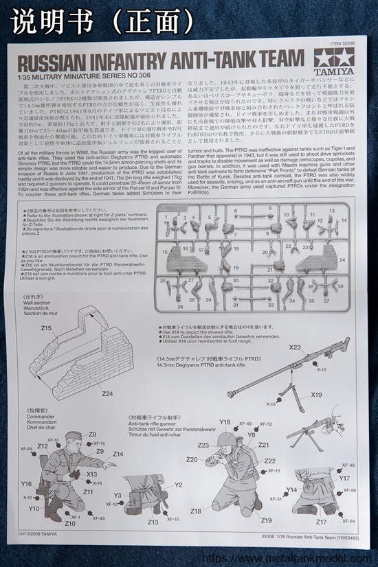 [开盒简评]田宫-1/35苏联步兵反坦克小组(35306) - 第6张  | 制作坦克模型记录