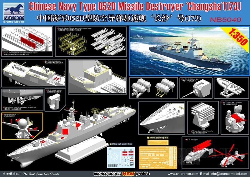 [模型网评测]威骏-1/350中国052D驱逐舰 173