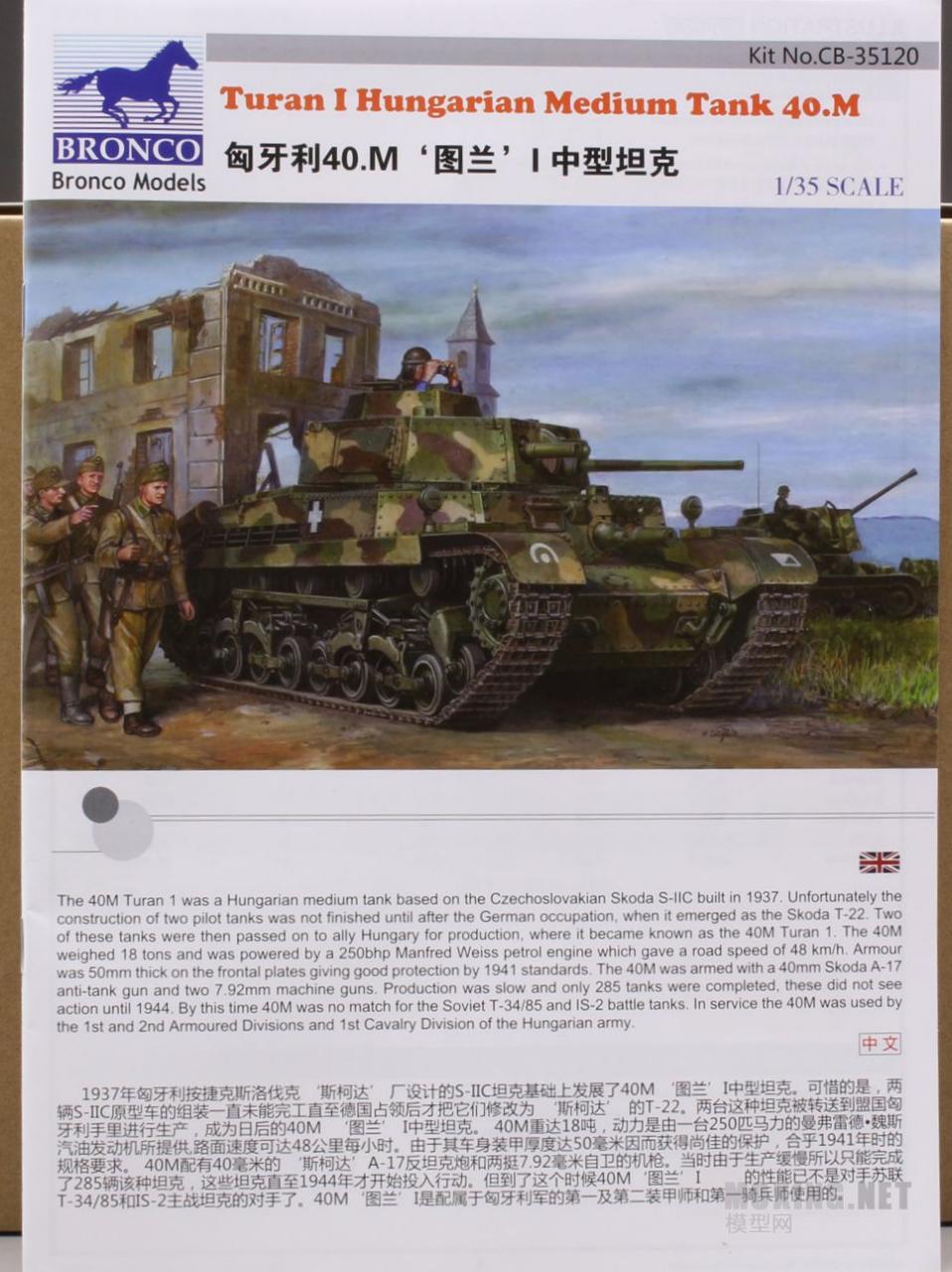 [模型网评测]威骏(CB35120)-1/35匈牙利40.M 图兰I 中型坦克-简介 - 第1张  | 制作坦克模型记录