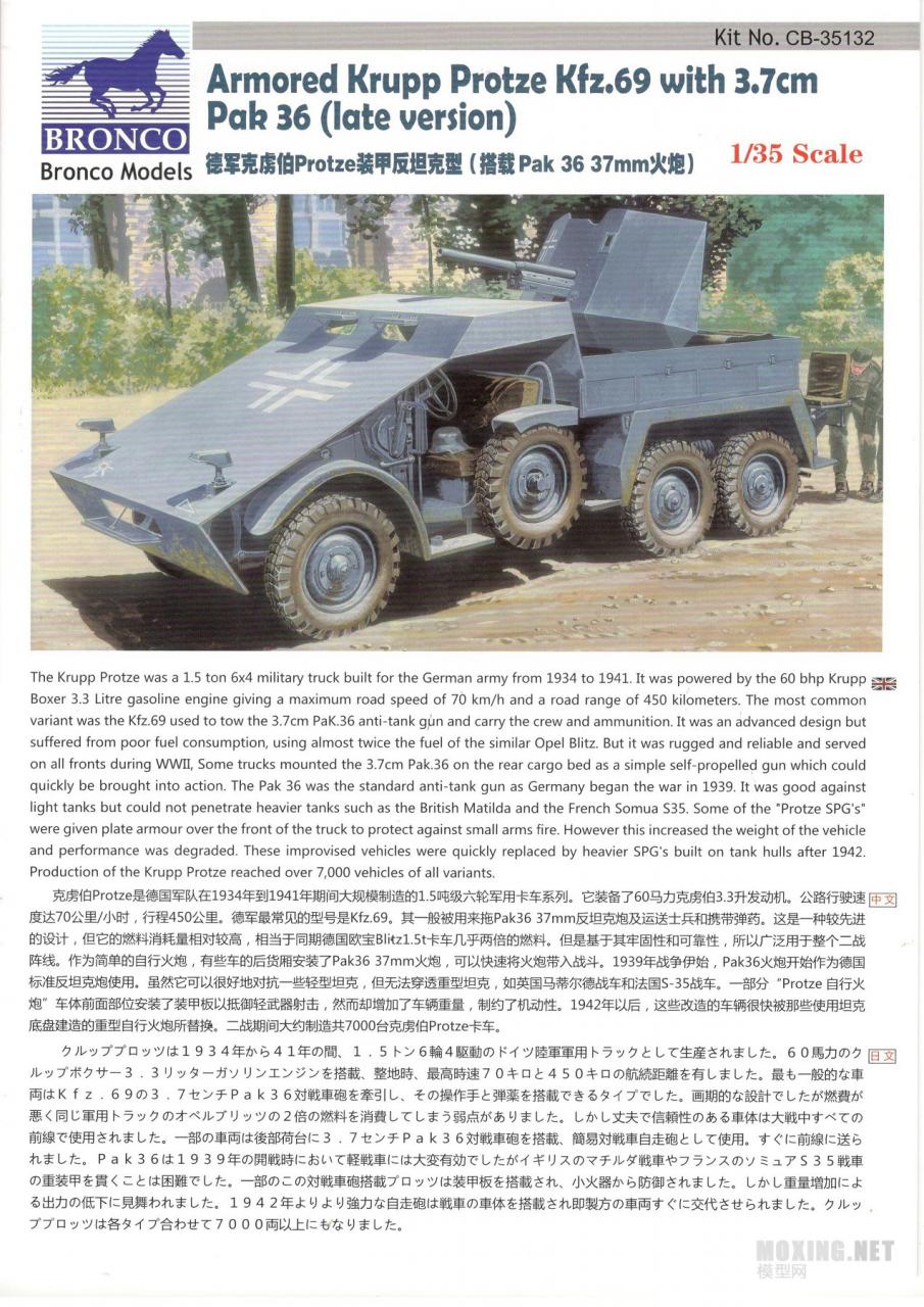 [模型网评测]威骏(CB35132)-1/35德国克虏伯 Protze kfz.69 卡车(装甲反坦克型)-实车简介 - 第1张  | 制作坦克模型记录