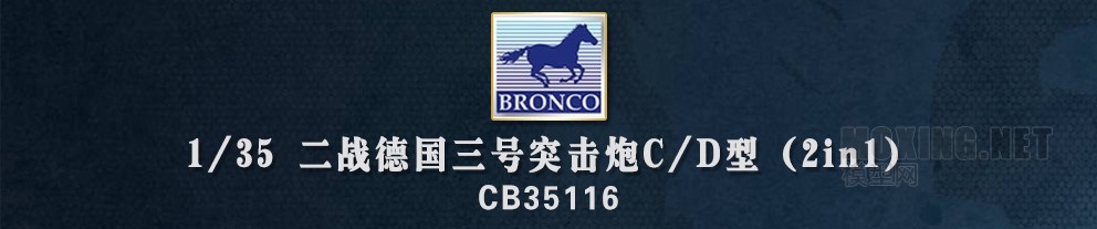 [模型网评测]威骏(CB35116)-1/35德国三号突击炮C/D型(2in1)-简介 - 第1张  | 制作坦克模型记录