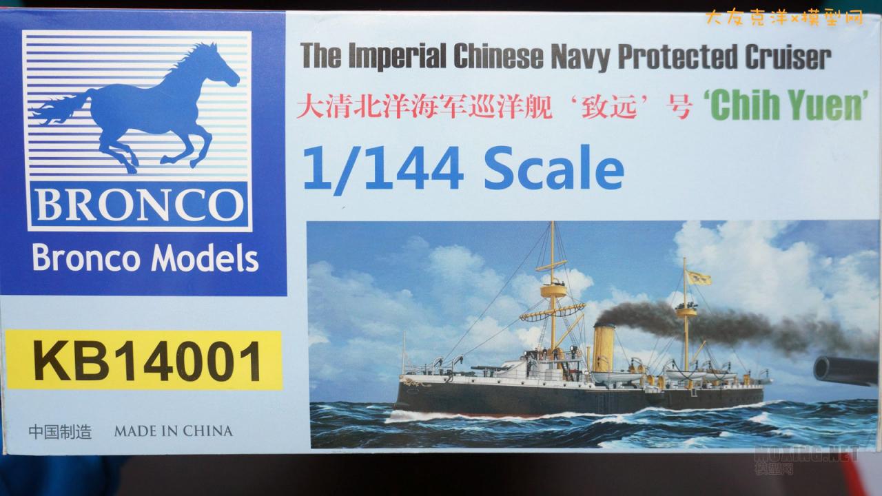 [模型网评测]威骏-1/144北洋海军致远号巡洋舰(KB14001)-序言 - 第3张  | 制作坦克模型记录