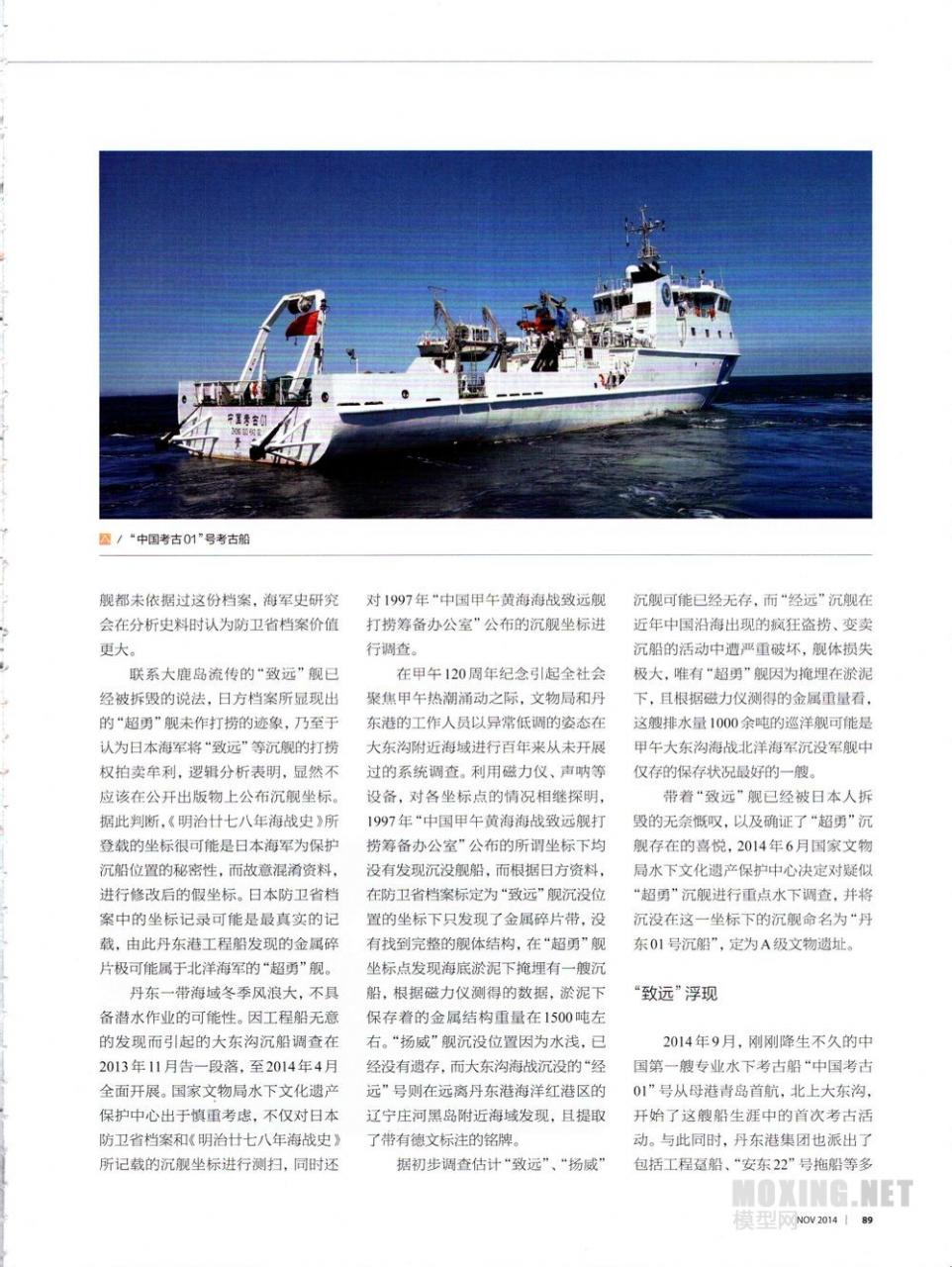 [模型网评测]威骏-1/144北洋海军致远号巡洋舰(KB14001)-序言 - 第16张  | 制作坦克模型记录