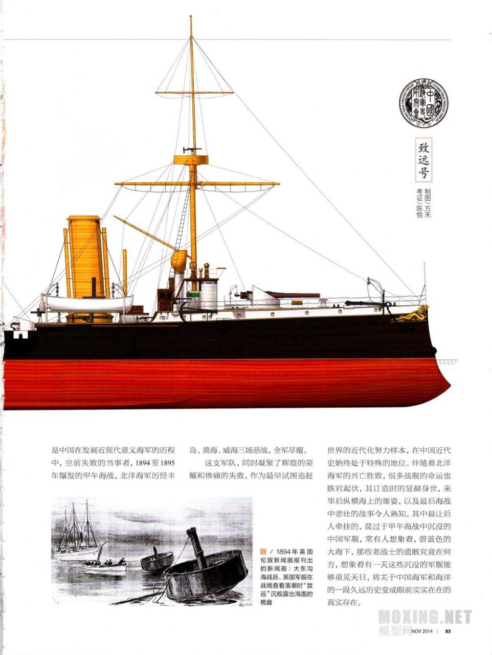 [模型网评测]威骏-1/144北洋海军致远号巡洋舰(KB14001)-序言 - 第12张  | 制作坦克模型记录