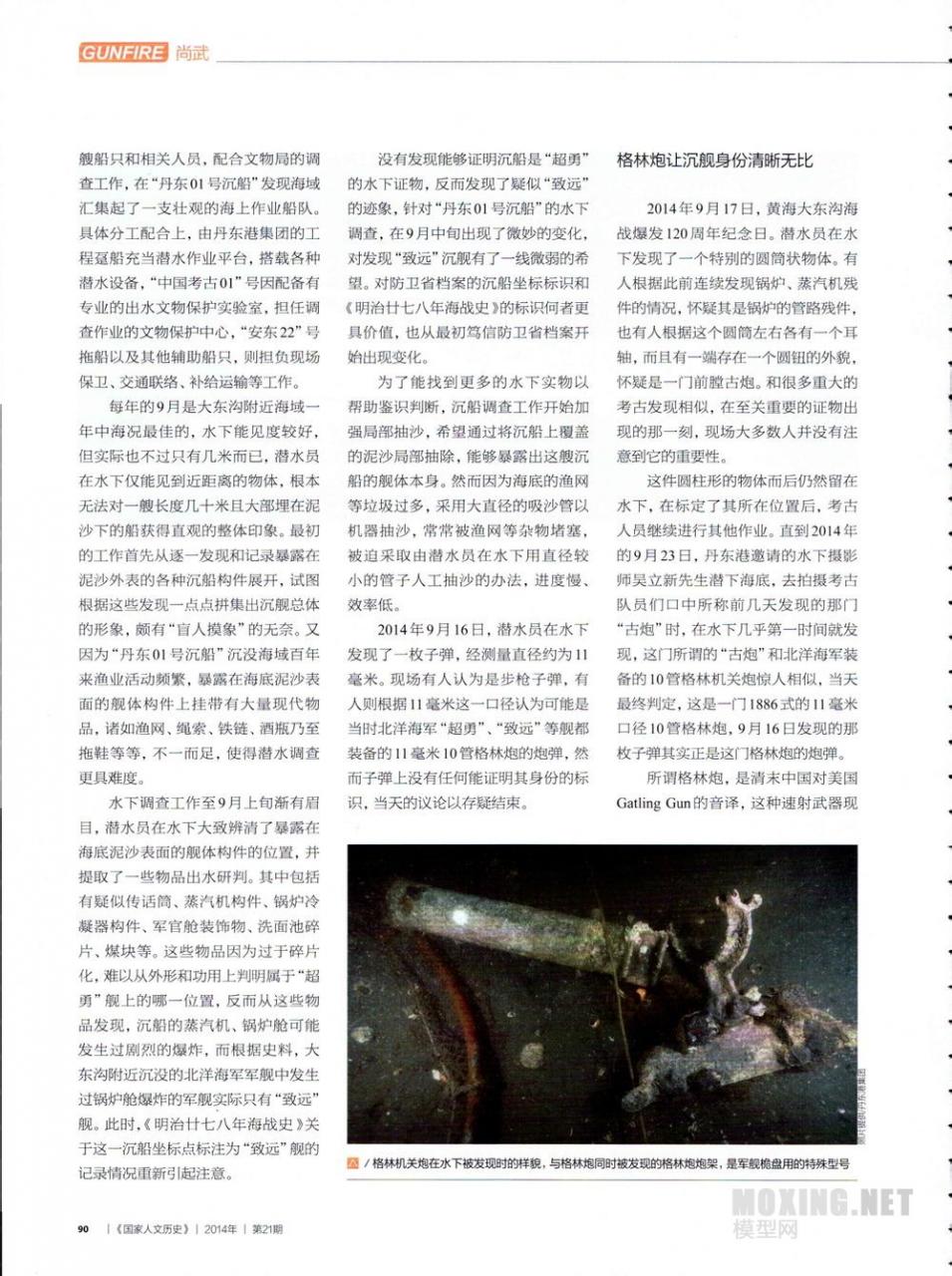 [模型网评测]威骏-1/144北洋海军致远号巡洋舰(KB14001)-序言 - 第17张  | 制作坦克模型记录