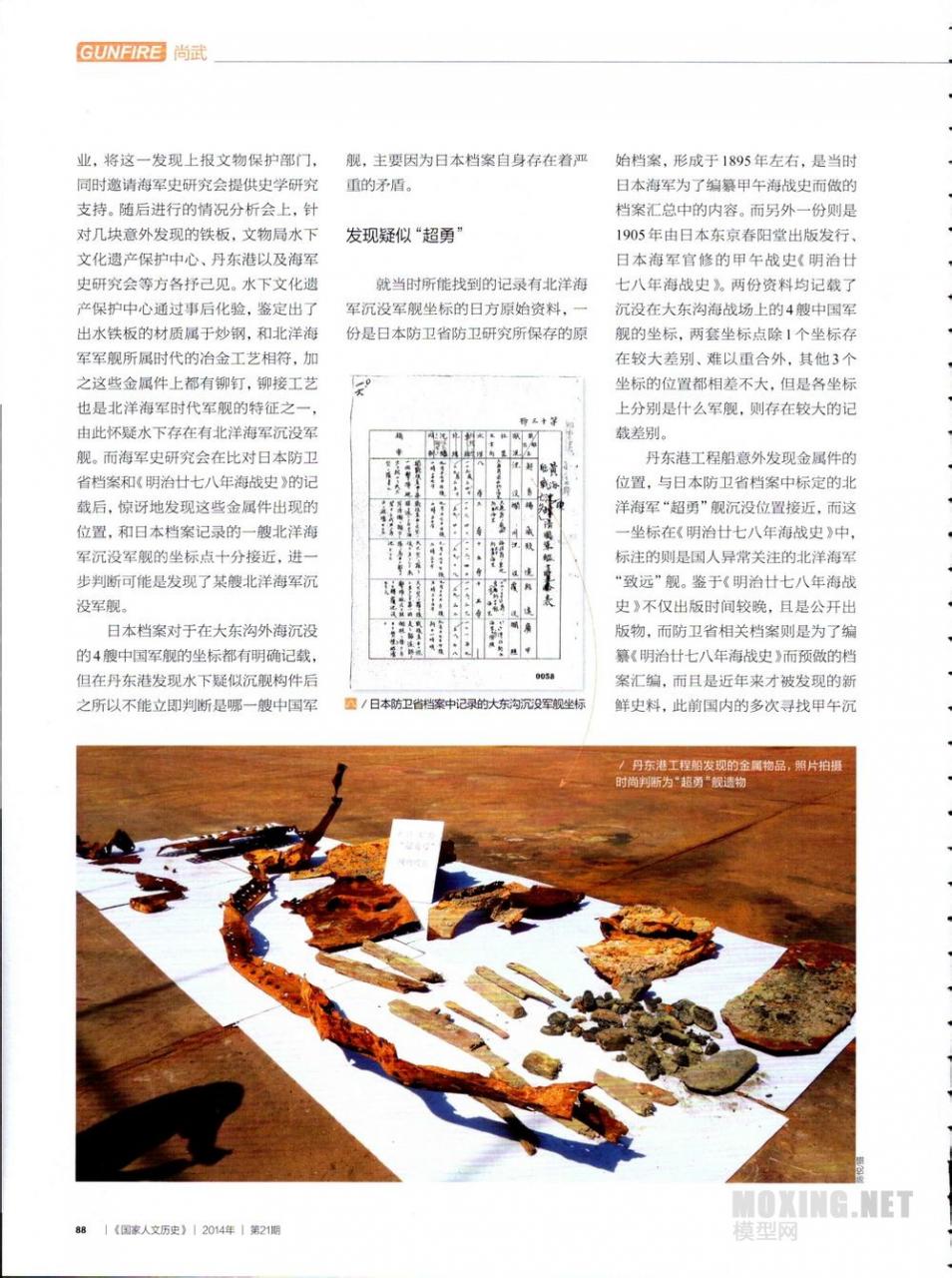 [模型网评测]威骏-1/144北洋海军致远号巡洋舰(KB14001)-序言 - 第15张  | 制作坦克模型记录
