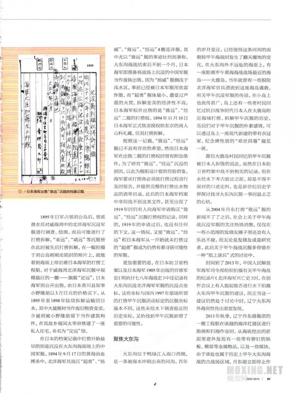 [模型网评测]威骏-1/144北洋海军致远号巡洋舰(KB14001)-序言 - 第14张  | 制作坦克模型记录