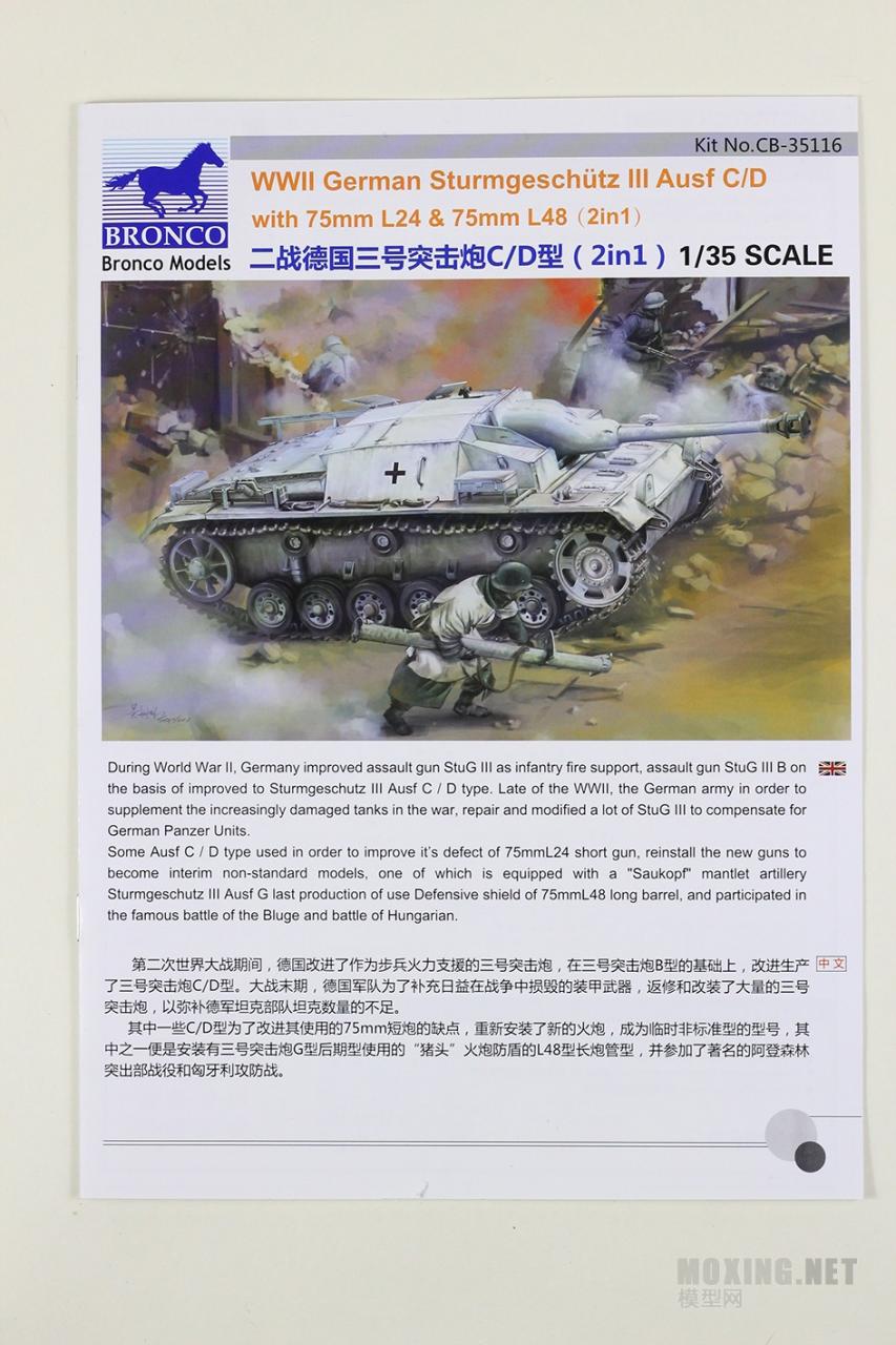 [模型网评测]威骏(CB35116)-1/35德国三号突击炮C/D型(2in1)-简介 - 第1张  | 制作坦克模型记录