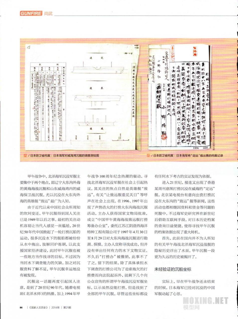 [模型网评测]威骏-1/144北洋海军致远号巡洋舰(KB14001)-序言 - 第13张  | 制作坦克模型记录