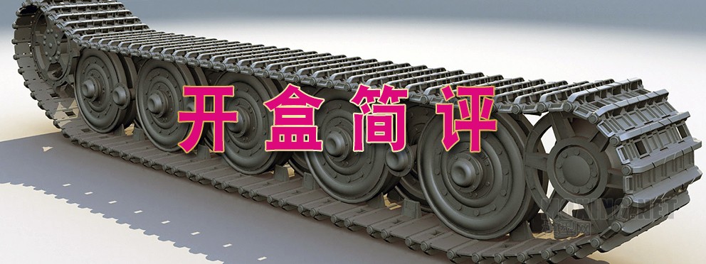 [模型网评测]威骏-1/35 意大利L35/c超轻型坦克搭载20毫米反坦克枪(CB35049)-开盒 - 第1张  | 制作坦克模型记录
