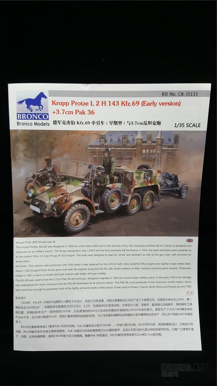 [模型网评测]威骏(CB35133)-1/35克虏伯Kfz.69牵引车(早期型)与37mm Pak36反坦克炮-简介及开盒 - 第1张  | 制作坦克模型记录