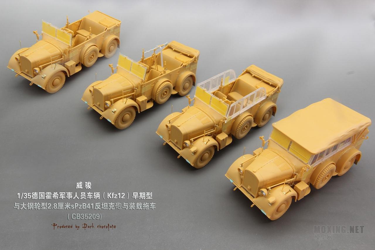 [模型网评测]威骏-1/35德国霍希(Kfz12)早期型+ 28mm sPzB41反坦克炮+拖车(CB35209)-开盒一览 - 第1张  | 制作坦克模型记录