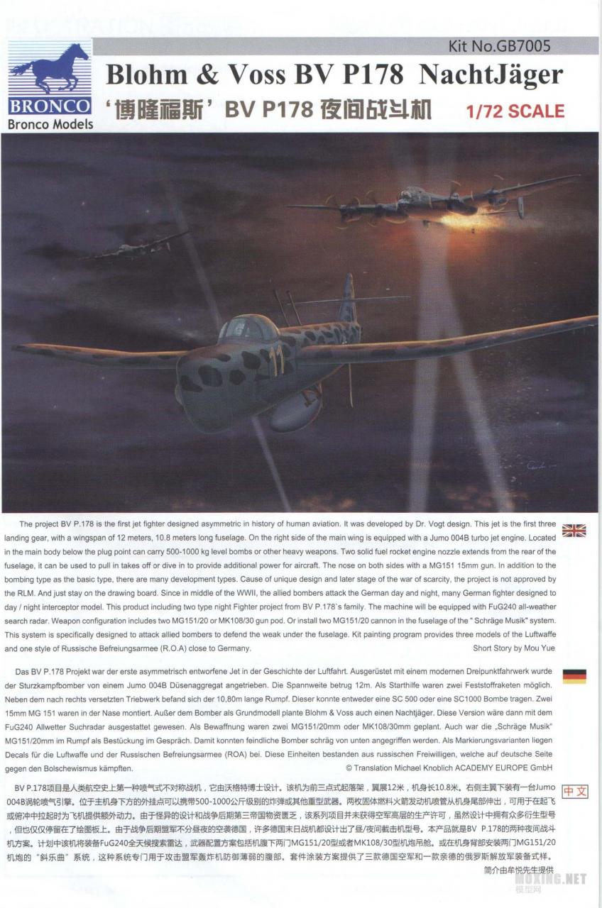 [模型网评测]威骏-1/72博隆福斯BV P178夜间战斗机(GB7005)-实机简介 - 第1张  | 制作坦克模型记录