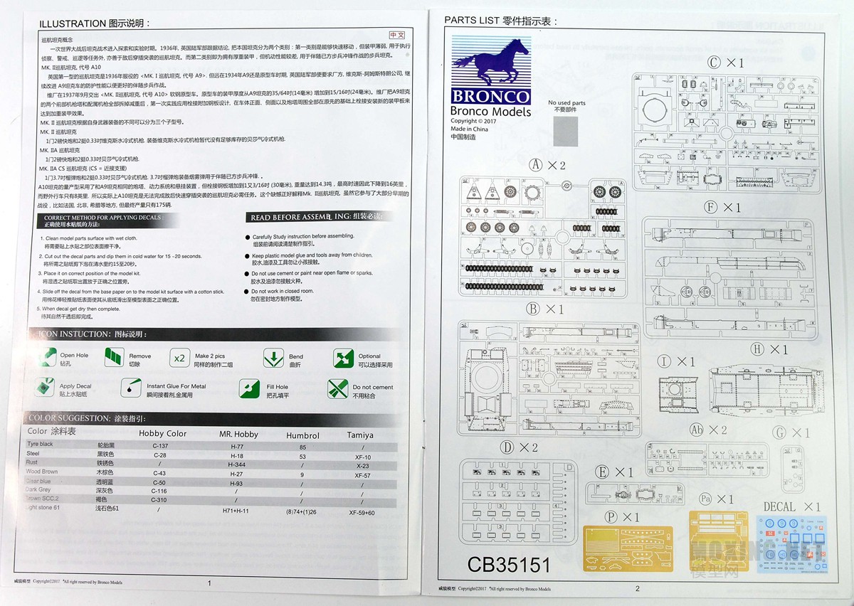 [模型网评测]威骏(CB35151)-1/35英国A10 Mk.IA/IA CS巡洋坦克 巴尔干战役版-开盒及说明书 - 第3张  | 制作坦克模型记录