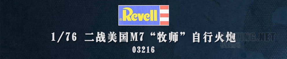 [模型网评测]威望(03216)-1/76美国M7