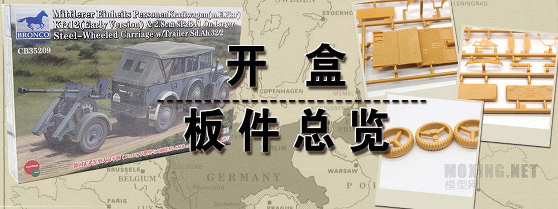 [模型网评测]威骏-1/35德国霍希(Kfz12)早期型+ 28mm sPzB41反坦克炮+拖车(CB35209)-开盒一览 - 第2张  | 制作坦克模型记录